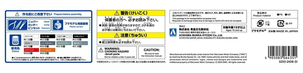 1982 DeLorean DMC-12 1:24 Scale Model Kit